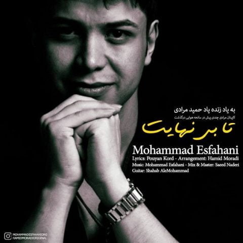 دانلود آهنگ جدید محمد اصفهانی با عنوان تا بی نهایت